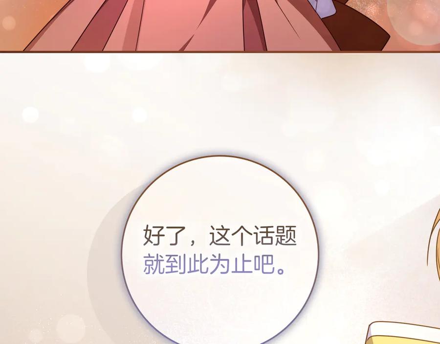 《只想在反派爸爸身边躺平》第32话 意外的答案 第63页