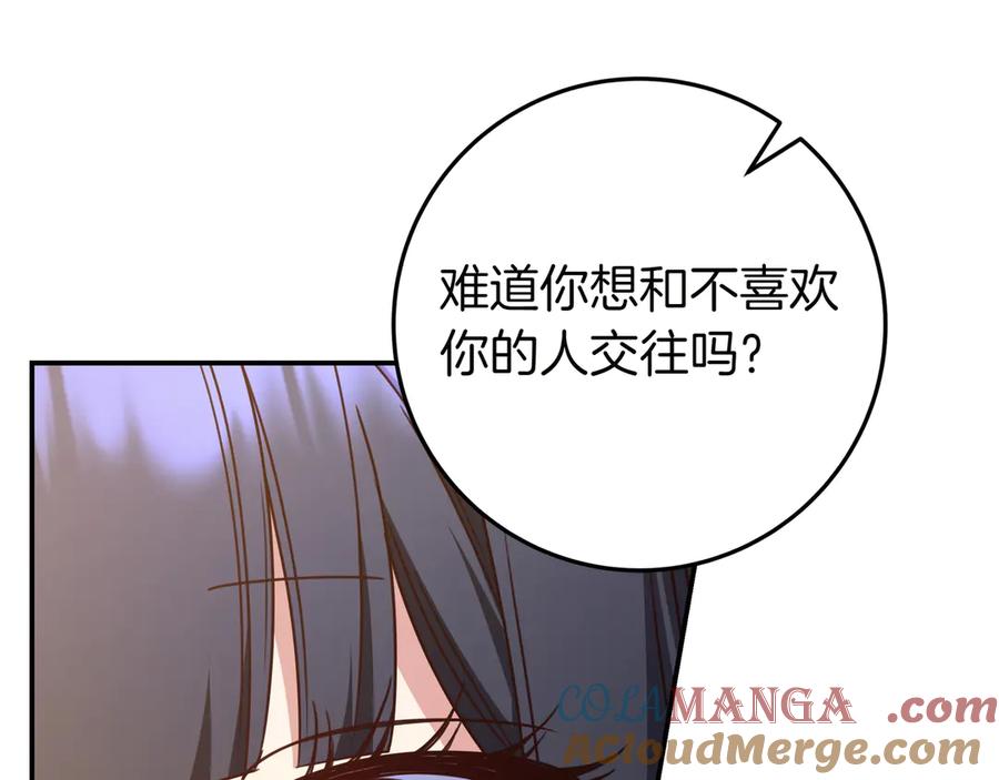 《只想在反派爸爸身边躺平》第32话 意外的答案 第41页