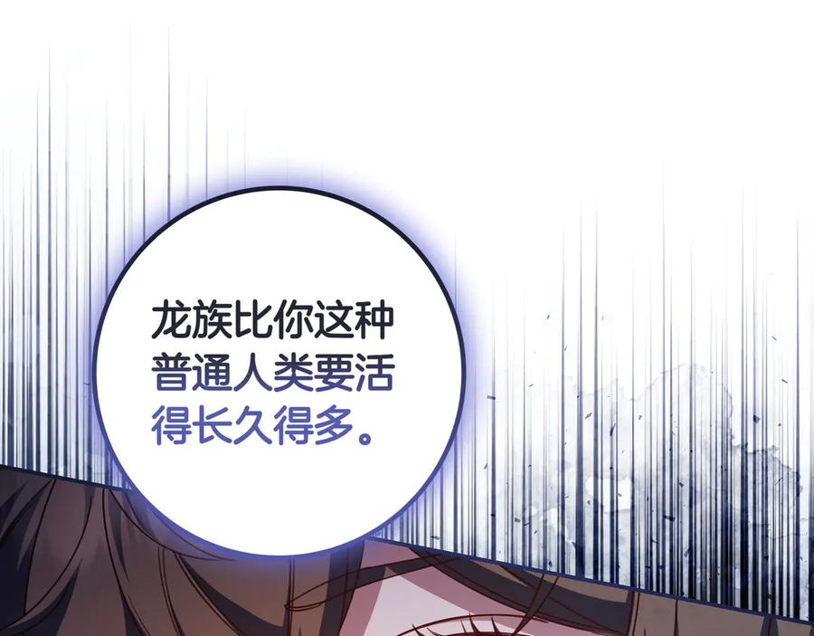 《只想在反派爸爸身边躺平》第32话 意外的答案 第135页