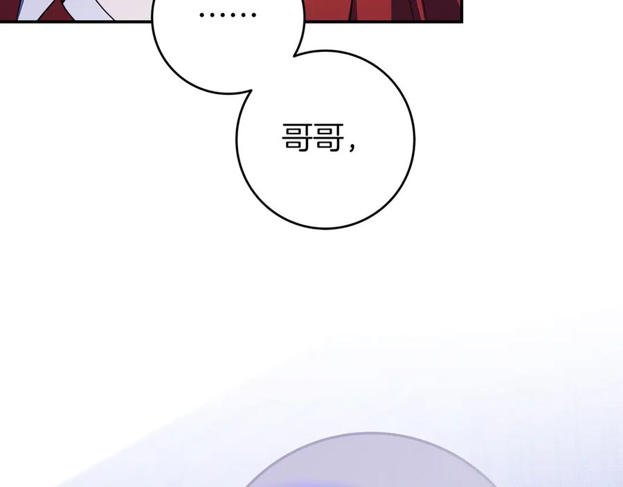 《只想在反派爸爸身边躺平》第32话 意外的答案 第79页