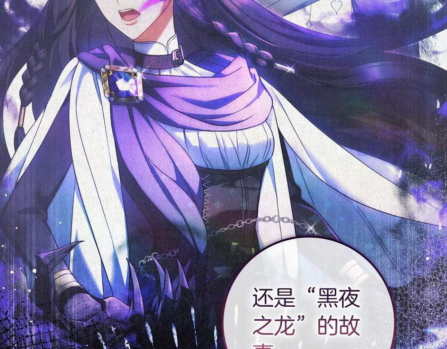 《只想在反派爸爸身边躺平》第32话 意外的答案 第110页
