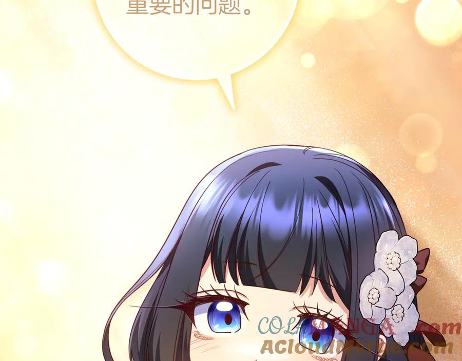 《只想在反派爸爸身边躺平》第32话 意外的答案 第61页