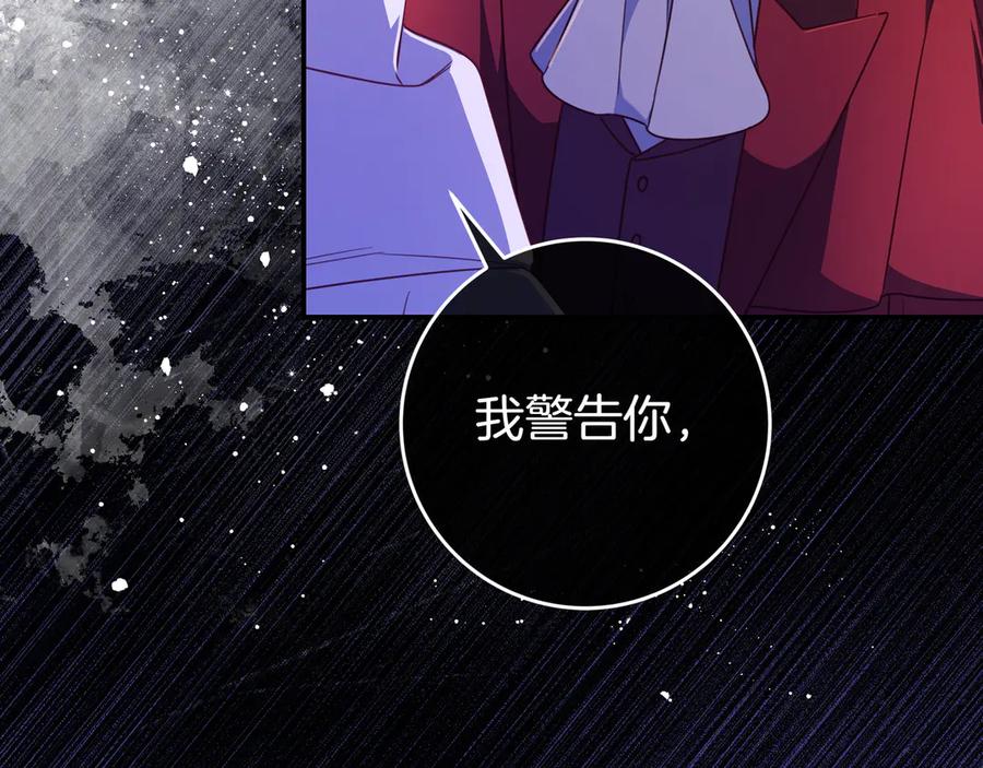 《只想在反派爸爸身边躺平》第32话 意外的答案 第126页