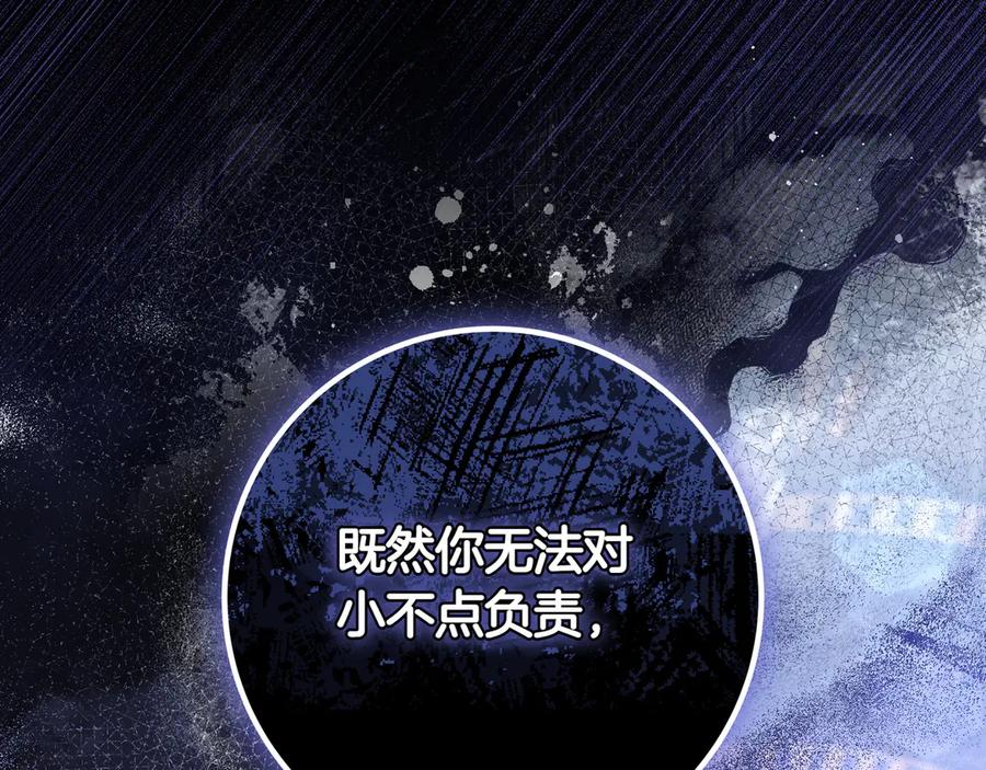 《只想在反派爸爸身边躺平》第32话 意外的答案 第127页