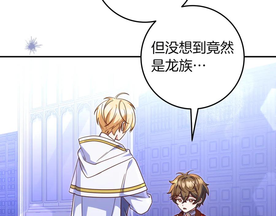 《只想在反派爸爸身边躺平》第32话 意外的答案 第114页