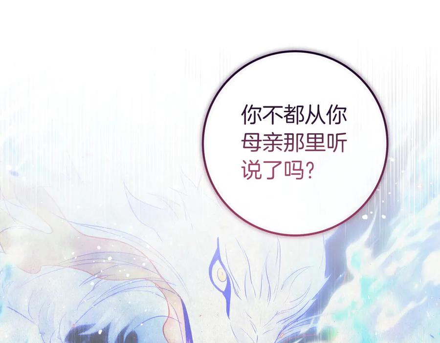 《只想在反派爸爸身边躺平》第32话 意外的答案 第107页