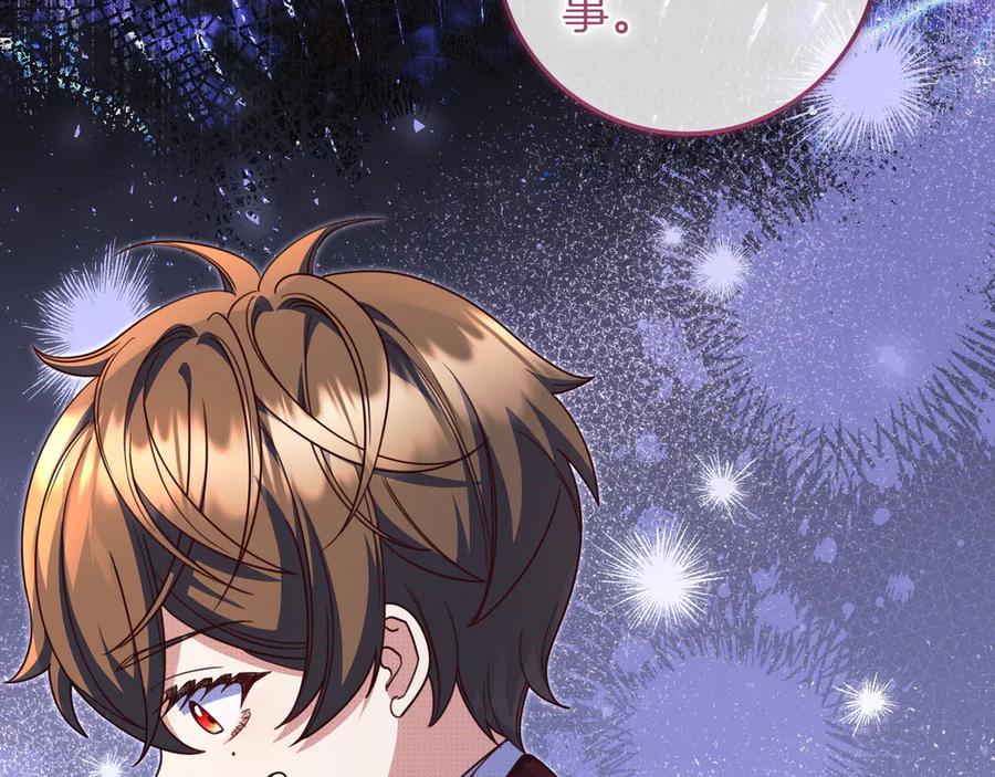 《只想在反派爸爸身边躺平》第32话 意外的答案 第111页