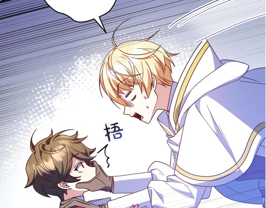 《只想在反派爸爸身边躺平》第32话 意外的答案 第87页