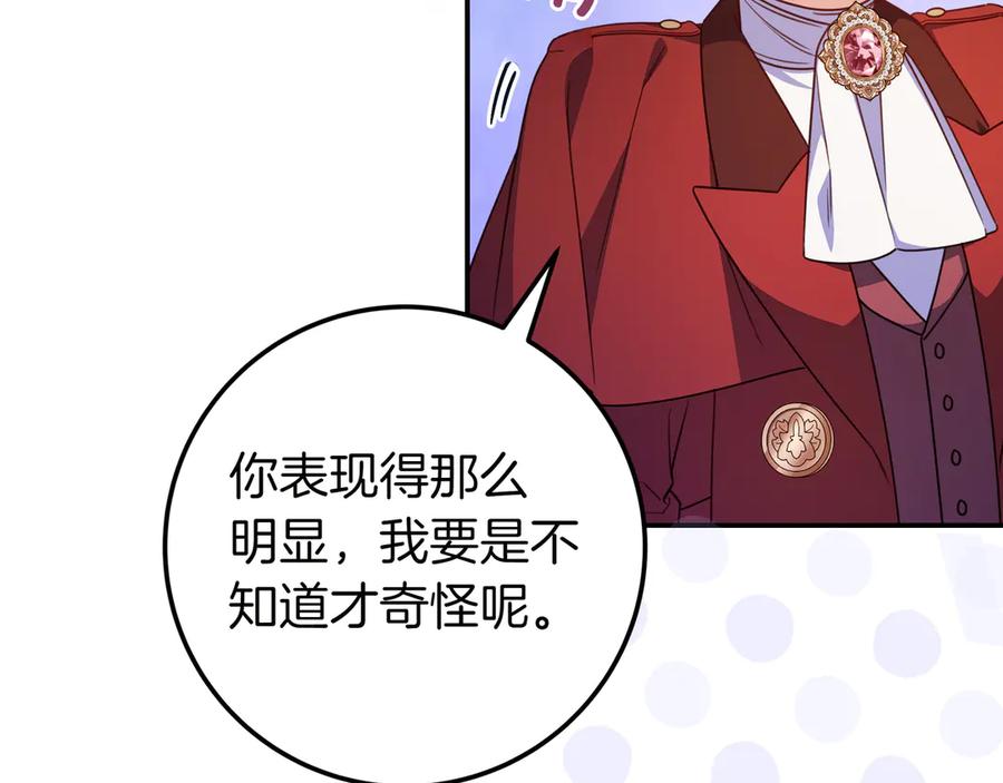 《只想在反派爸爸身边躺平》第32话 意外的答案 第99页