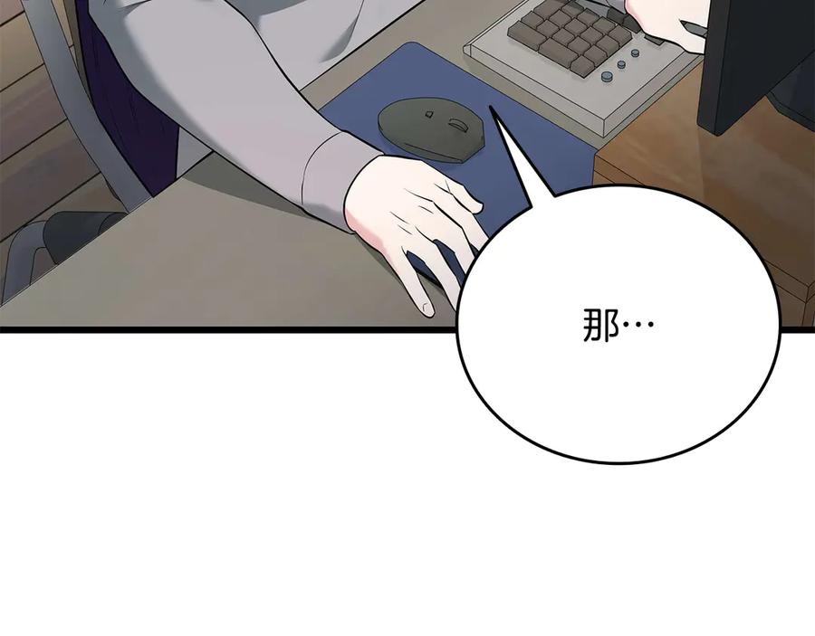 《一键三连后，我无敌了》第35话 “专业”摄影师 第78页