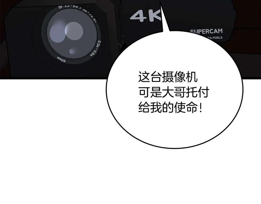《一键三连后，我无敌了》第35话 “专业”摄影师 第66页