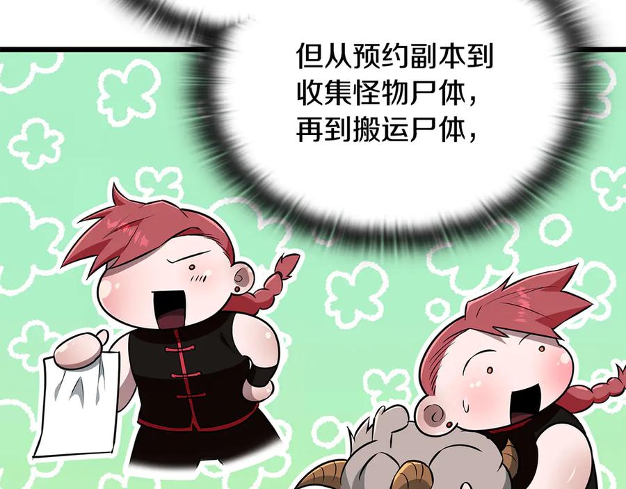 《一键三连后，我无敌了》第35话 “专业”摄影师 第94页
