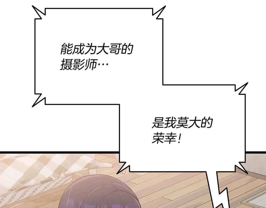 《一键三连后，我无敌了》第35话 “专业”摄影师 第76页