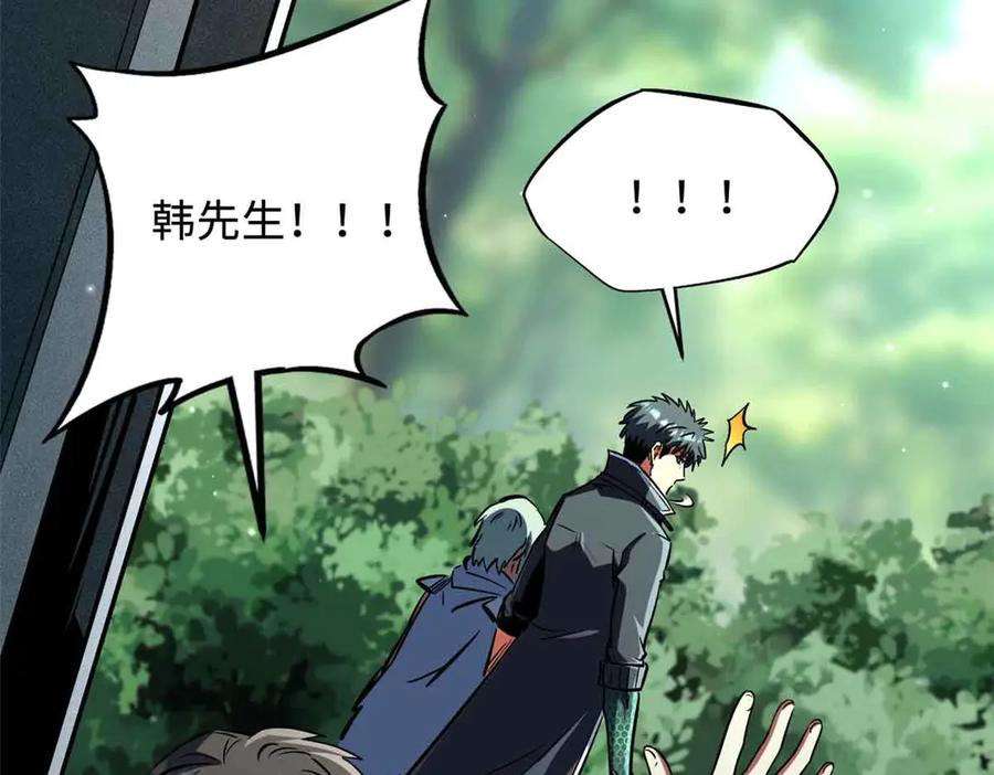 《超级神基因》360 积雷山 第68页
