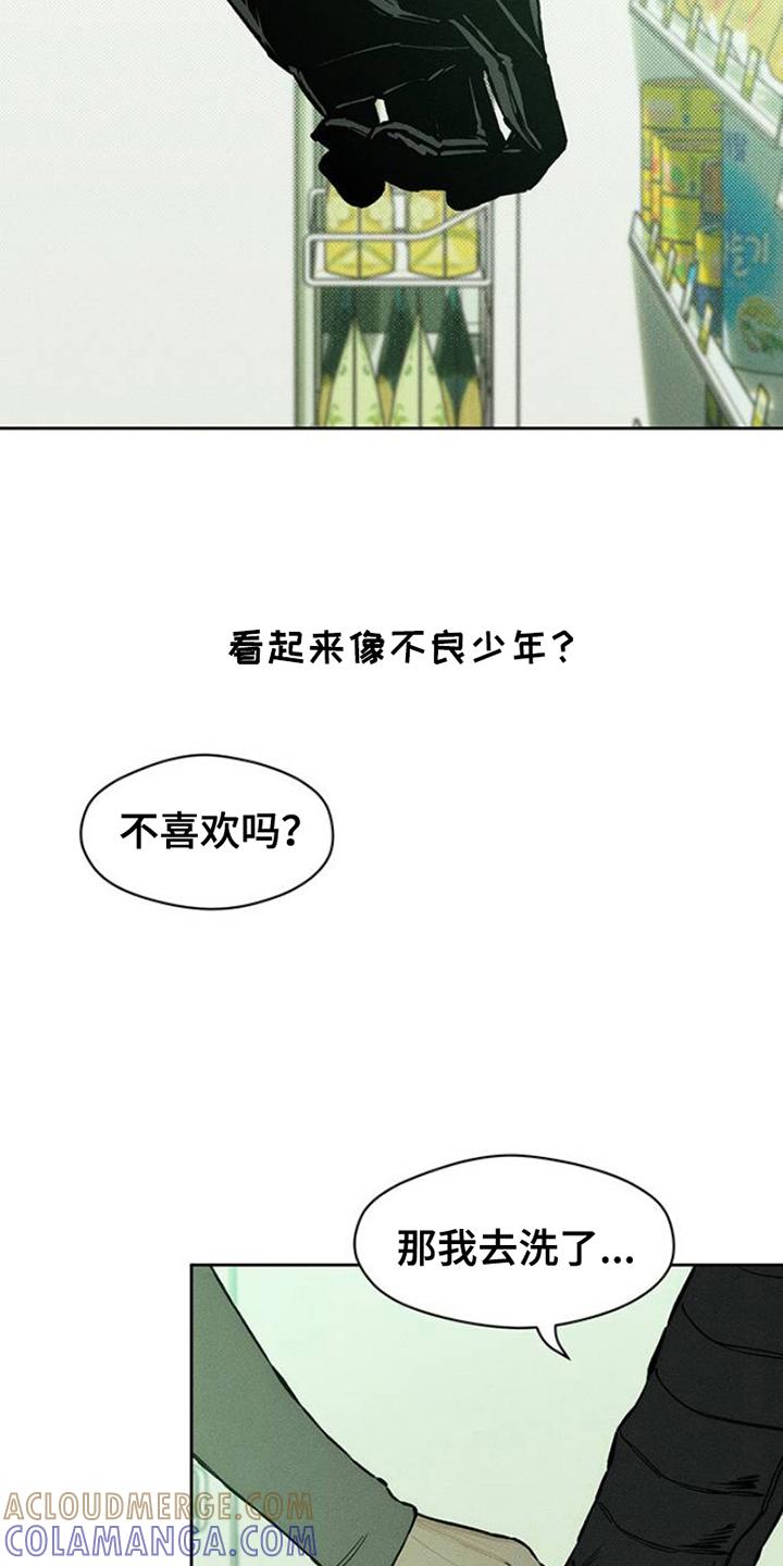 枯萎的花伤心的泪 第37章：奇怪的人 第3页