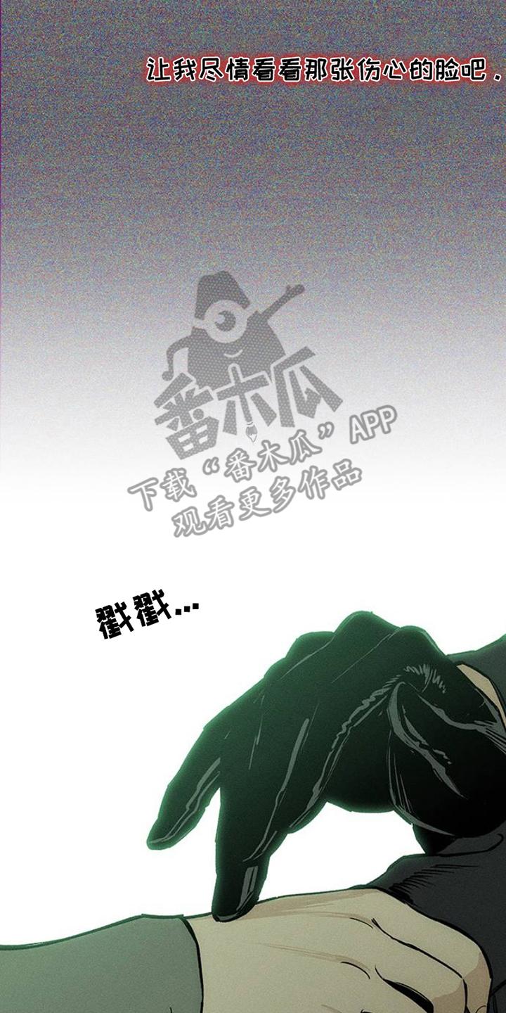 枯萎的花伤心的泪 第37章：奇怪的人 第14页