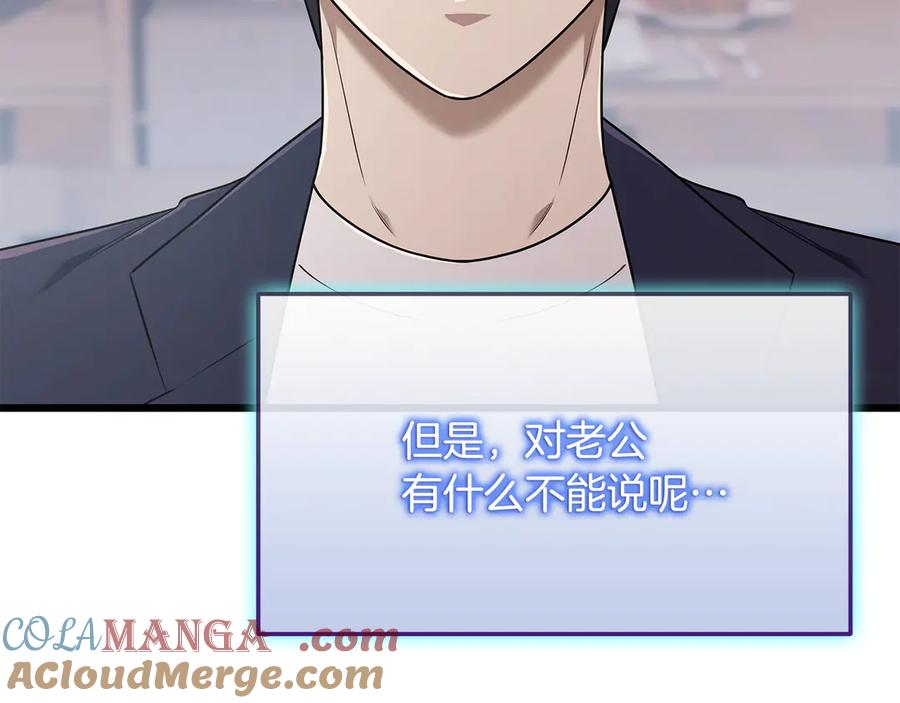 《一键三连后，我无敌了》第37话 我们结婚吧 第153页