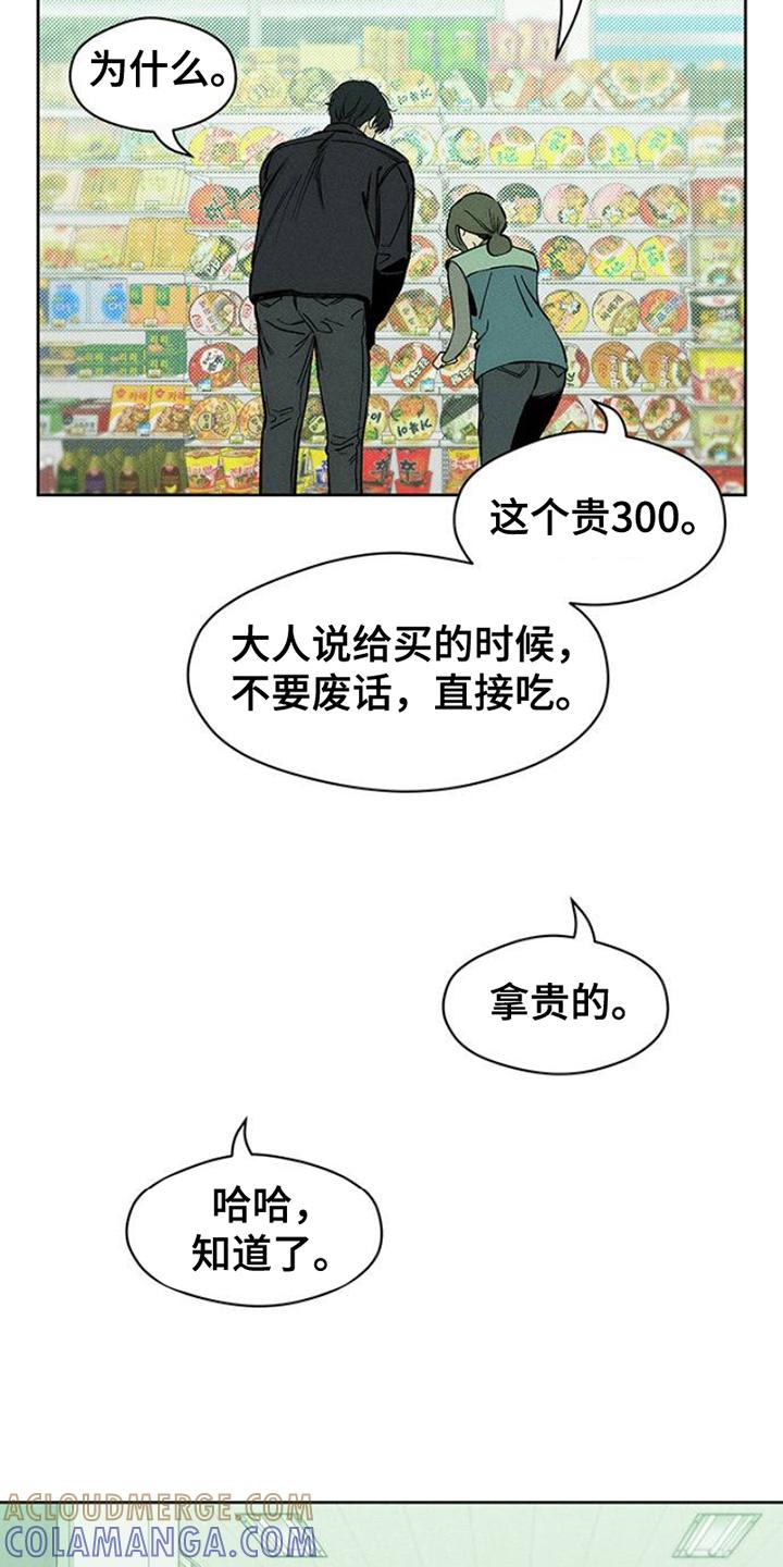 枯萎的花伤心的泪 第37章：奇怪的人 第19页