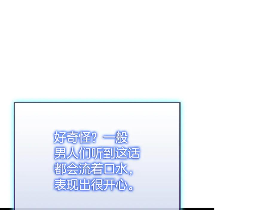 《一键三连后，我无敌了》第37话 我们结婚吧 第160页