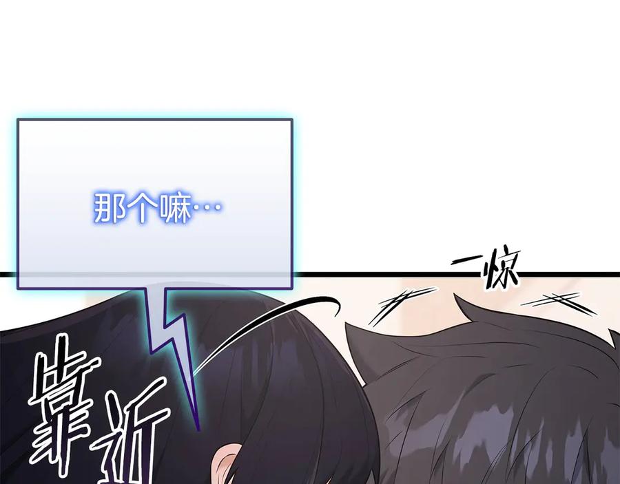 《一键三连后，我无敌了》第37话 我们结婚吧 第127页