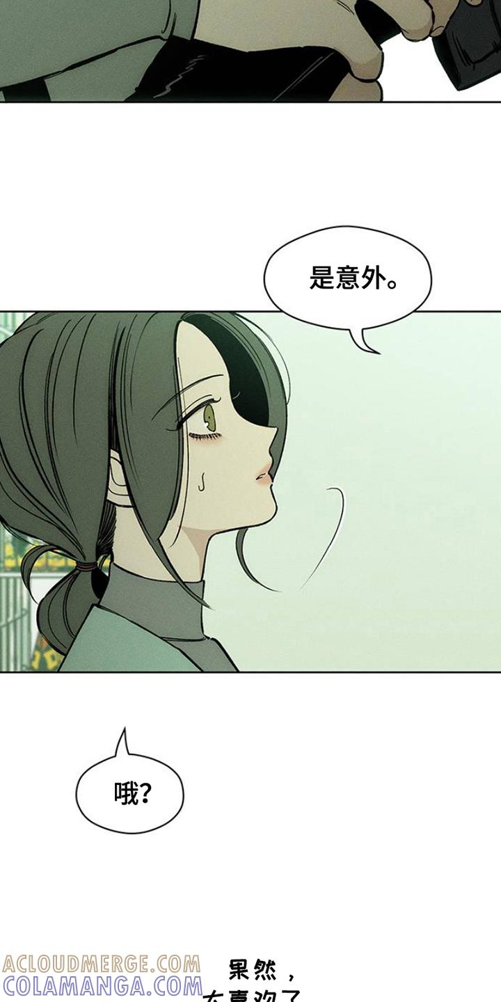 枯萎的花伤心的泪 第37章：奇怪的人 第15页
