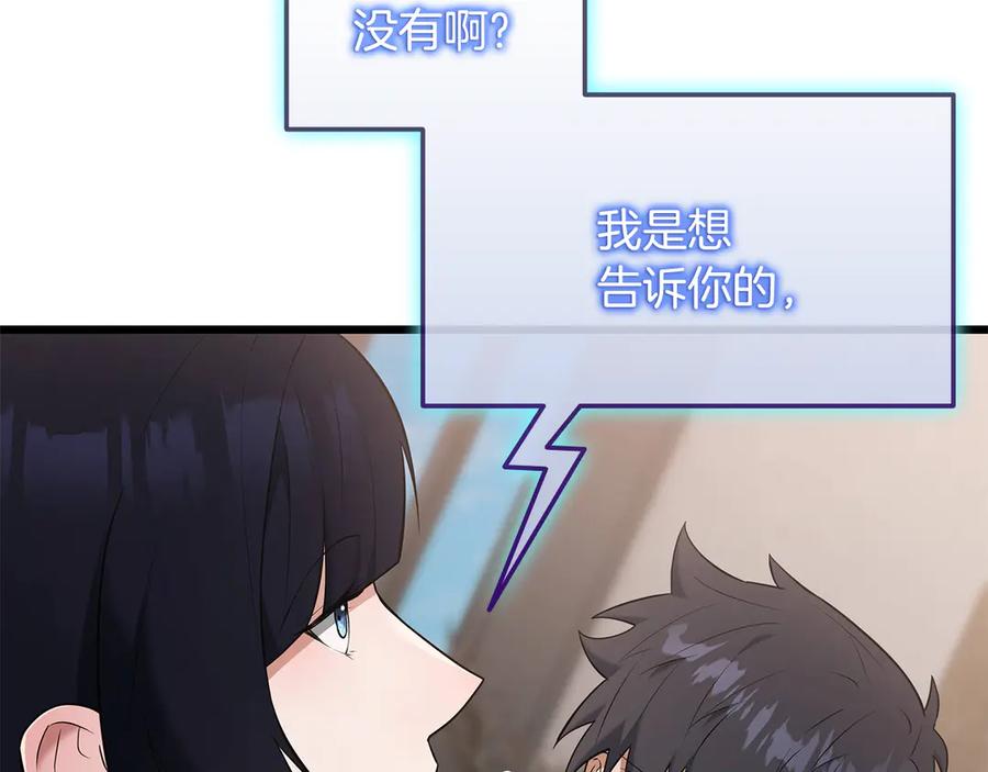 《一键三连后，我无敌了》第37话 我们结婚吧 第164页
