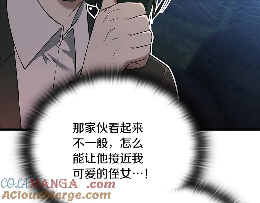 《一键三连后，我无敌了》第37话 我们结婚吧 第145页