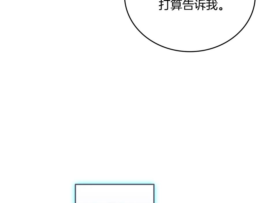 《一键三连后，我无敌了》第37话 我们结婚吧 第163页