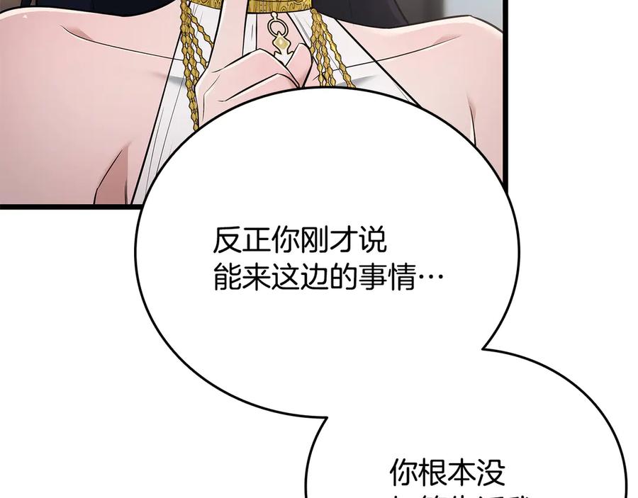 《一键三连后，我无敌了》第37话 我们结婚吧 第162页
