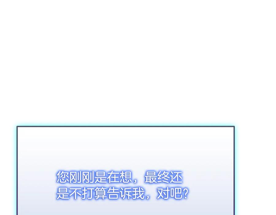 《一键三连后，我无敌了》第37话 我们结婚吧 第167页
