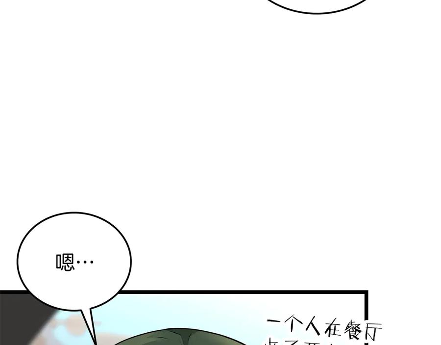《一键三连后，我无敌了》第37话 我们结婚吧 第139页
