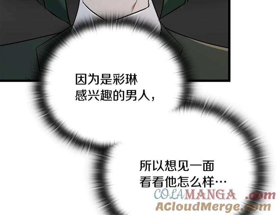 《一键三连后，我无敌了》第37话 我们结婚吧 第141页