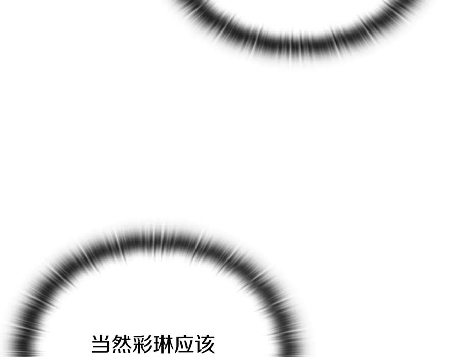 《一键三连后，我无敌了》第37话 我们结婚吧 第142页
