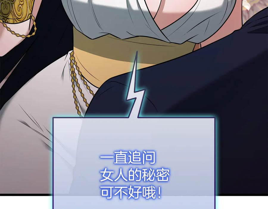 《一键三连后，我无敌了》第37话 我们结婚吧 第132页