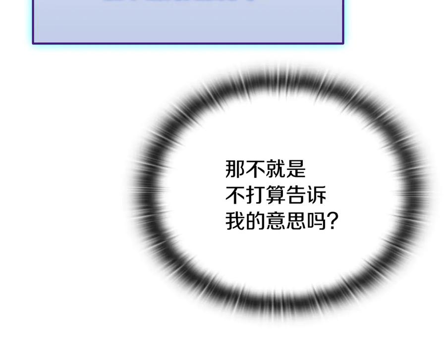 《一键三连后，我无敌了》第37话 我们结婚吧 第166页