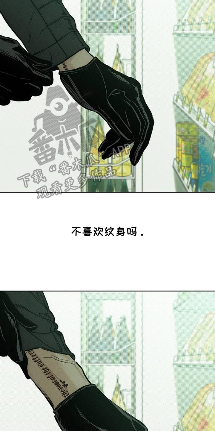 枯萎的花伤心的泪 第37章：奇怪的人 第2页