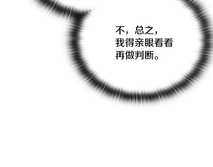 《一键三连后，我无敌了》第37话 我们结婚吧 第146页