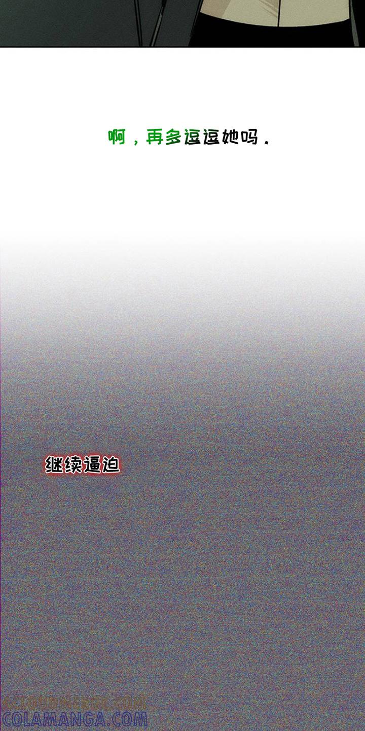 枯萎的花伤心的泪 第37章：奇怪的人 第13页