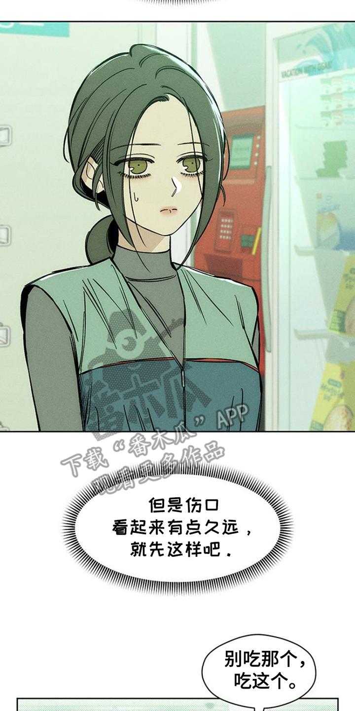 枯萎的花伤心的泪 第37章：奇怪的人 第18页