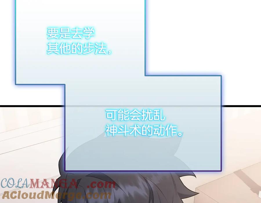 《一键三连后，我无敌了》第40话 超迅速 第57页