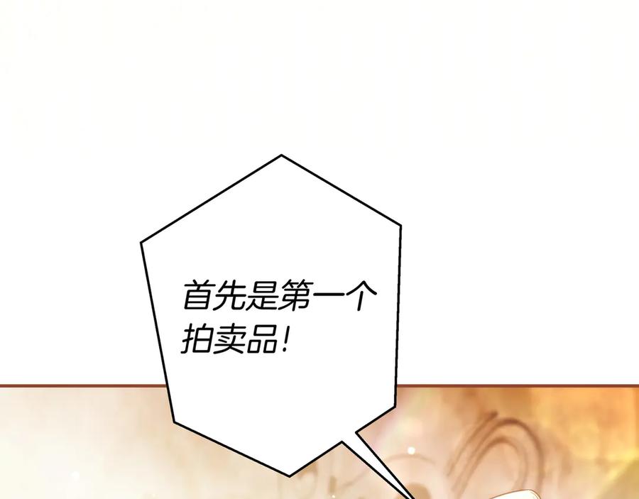 《只想在反派爸爸身边躺平》第39话 专属护卫骑士 第98页
