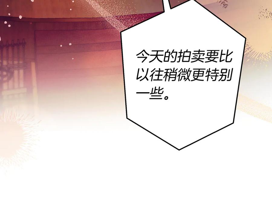 《只想在反派爸爸身边躺平》第39话 专属护卫骑士 第90页