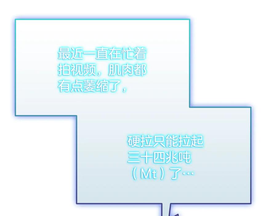 《一键三连后，我无敌了》第40话 超迅速 第28页