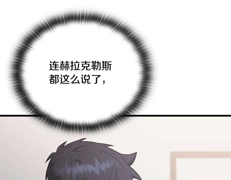 《一键三连后，我无敌了》第40话 超迅速 第119页