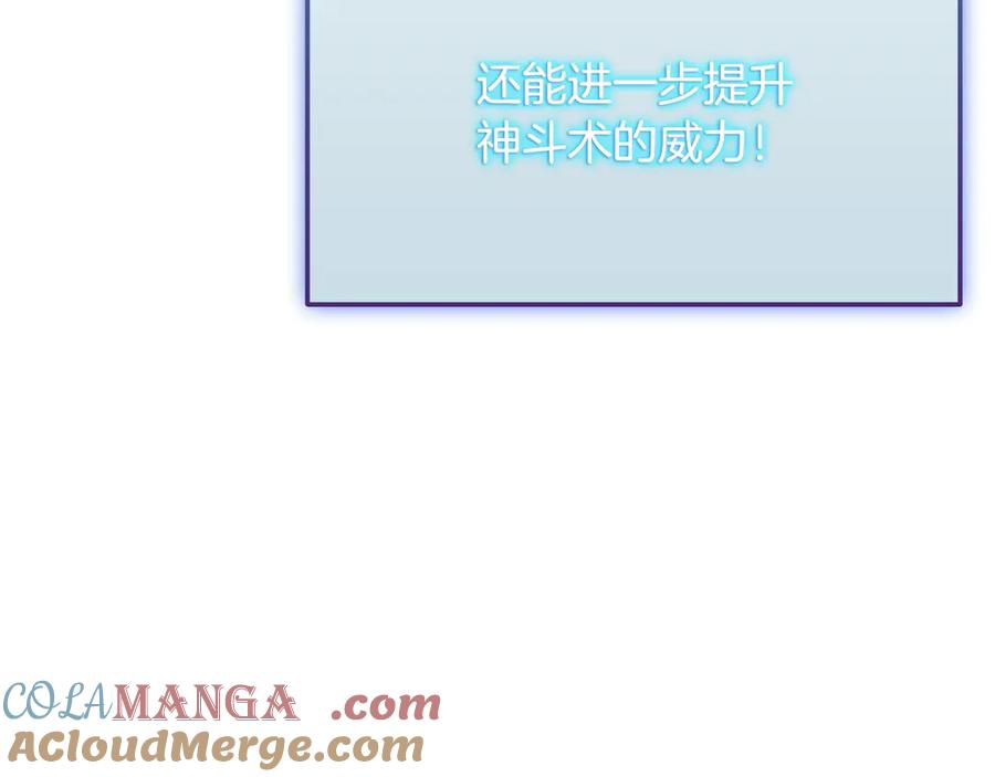 《一键三连后，我无敌了》第40话 超迅速 第73页