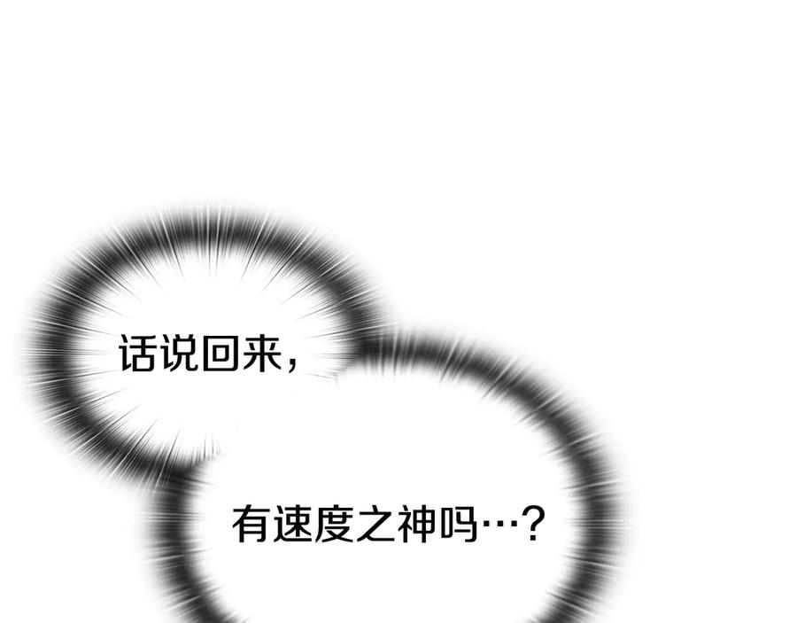 《一键三连后，我无敌了》第40话 超迅速 第84页