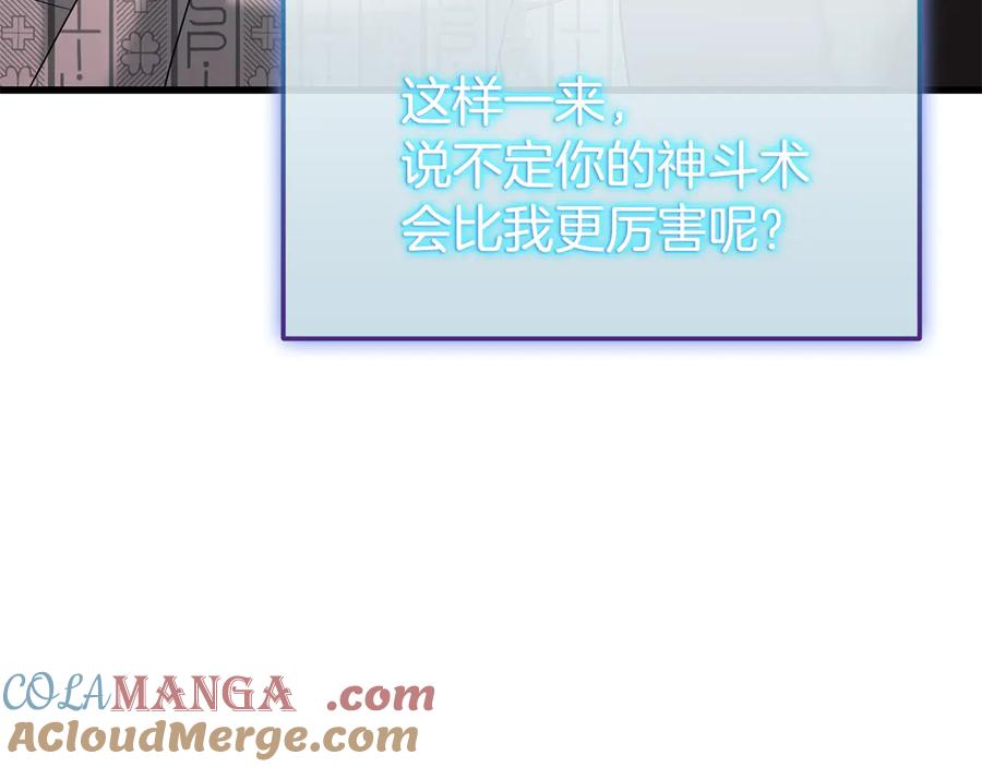 《一键三连后，我无敌了》第40话 超迅速 第77页