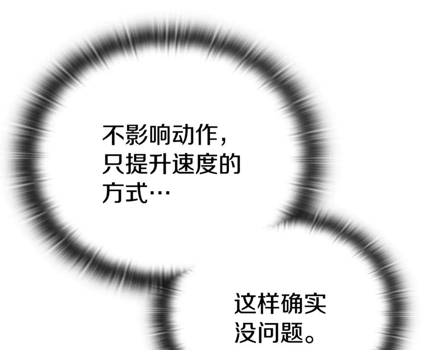 《一键三连后，我无敌了》第40话 超迅速 第75页