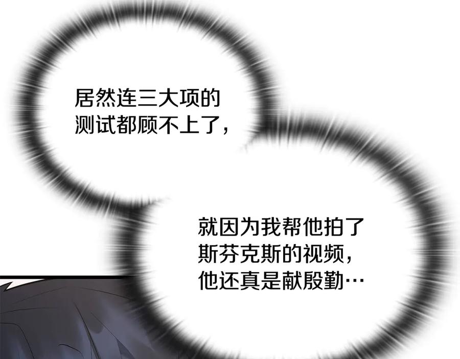《一键三连后，我无敌了》第40话 超迅速 第24页
