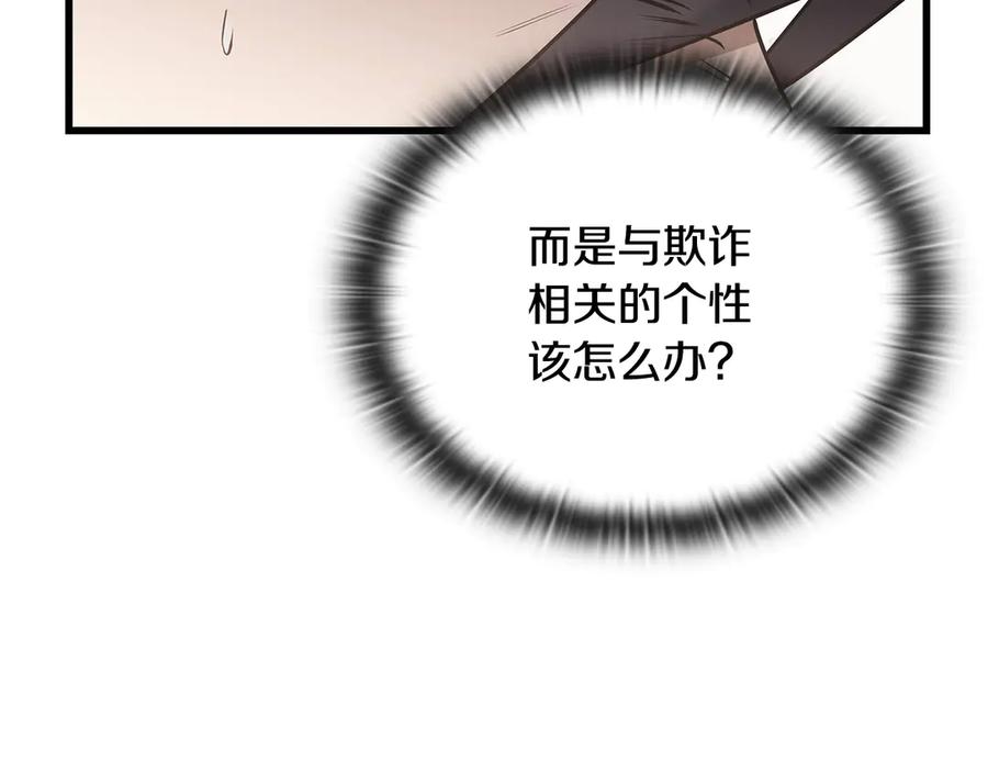 《一键三连后，我无敌了》第40话 超迅速 第123页